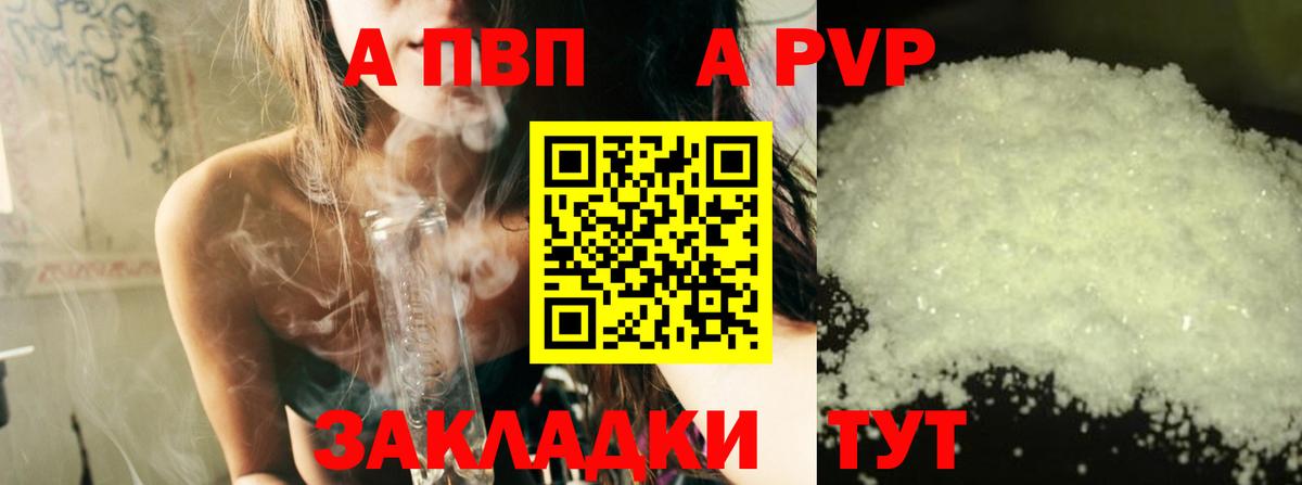 A PVP крисы CK  APVP  Приморско-Ахтарск  Alpha PVP Crystall  Вход с VPN 