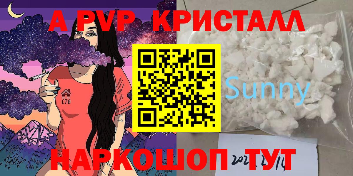 Alpha-PVP Соль Приморско-Ахтарск
