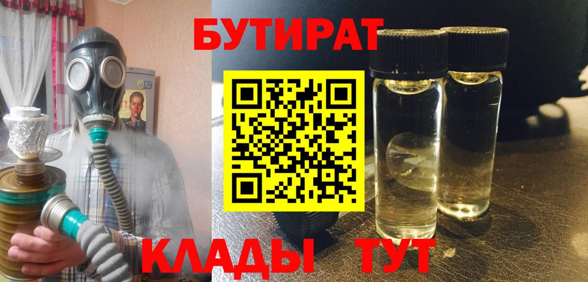 Приморско-Ахтарск  Бутират жидкий экстази  Вход с VPN 