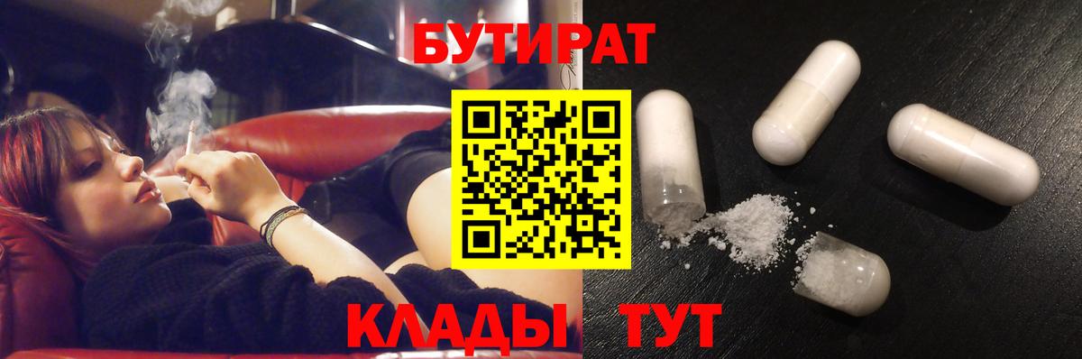 Бутират GHB Приморско-Ахтарск