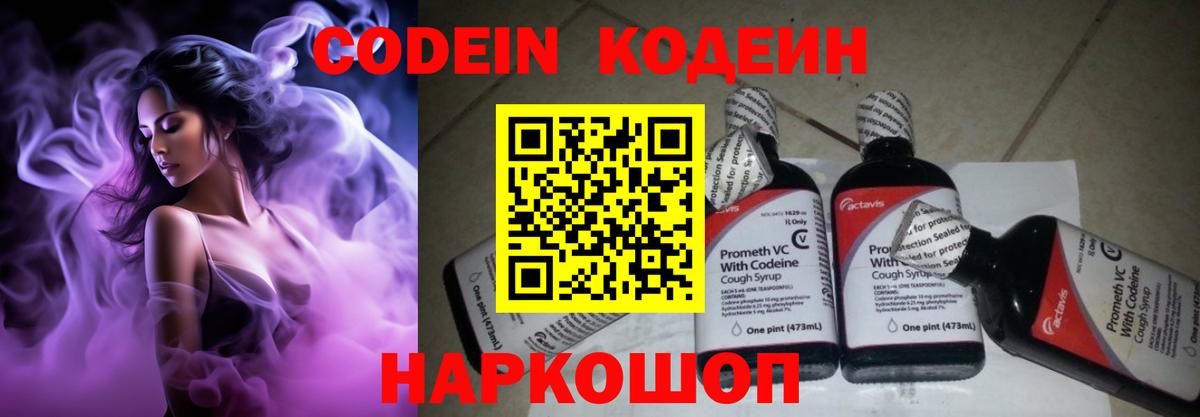 Codein Purple Drank  Codein Purple Drank  Вход с VPN  Приморско-Ахтарск 