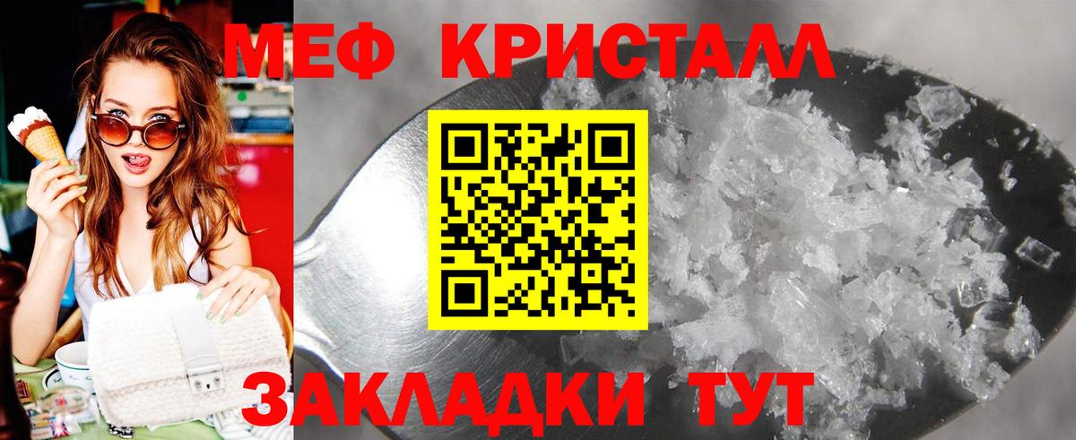Меф кристаллы Приморско-Ахтарск