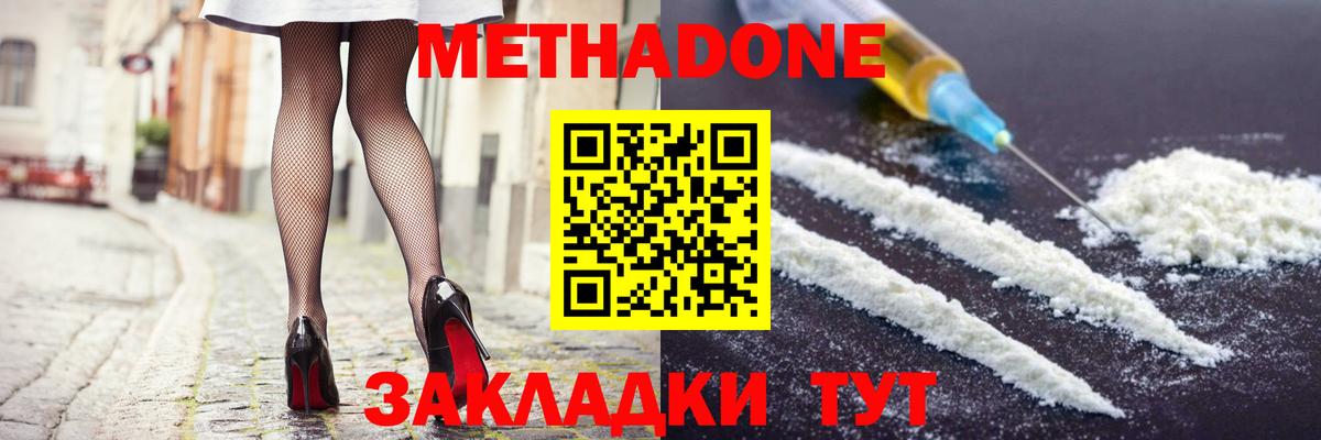 МЕТАДОН кристалл Приморско-Ахтарск