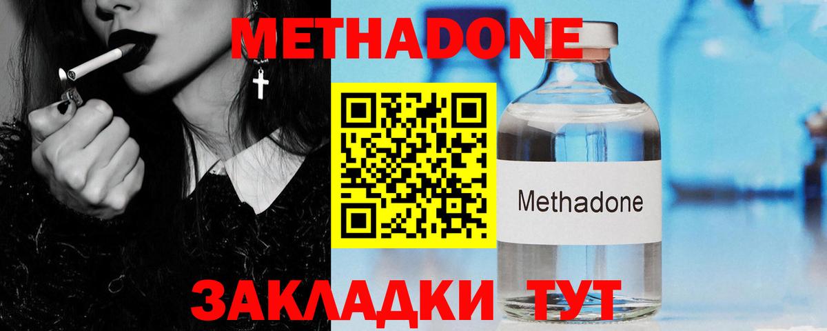 Приморско-Ахтарск  Метадон белоснежный  Вход с VPN  МЕТАДОН мёд 