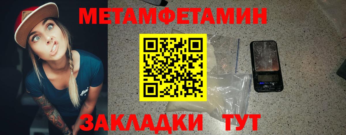МЕТАМФЕТАМИН Methamphetamine Приморско-Ахтарск