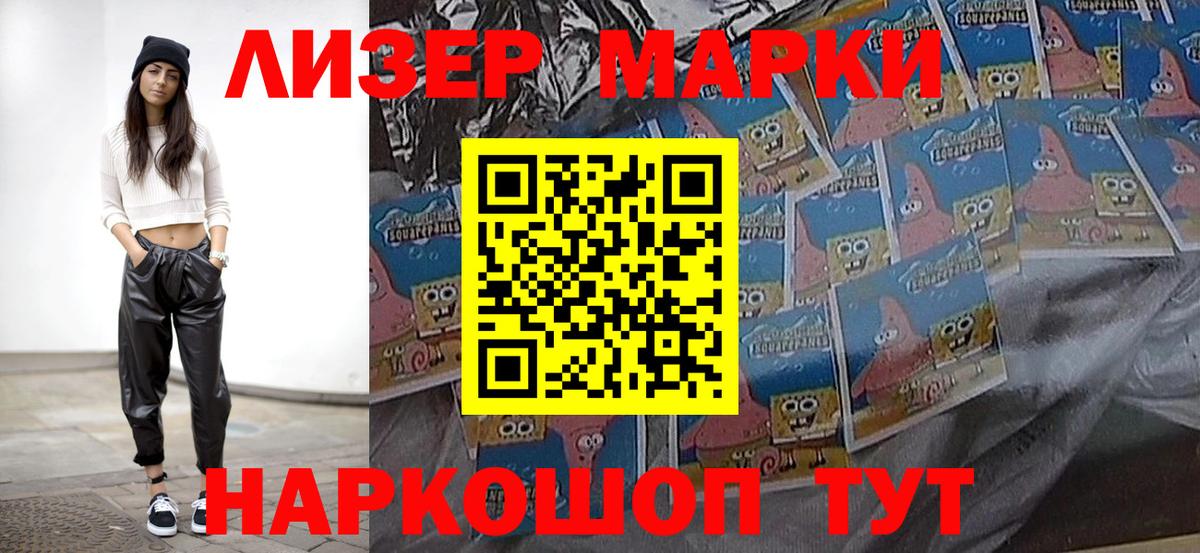 Наркотические марки 1,5мг Приморско-Ахтарск
