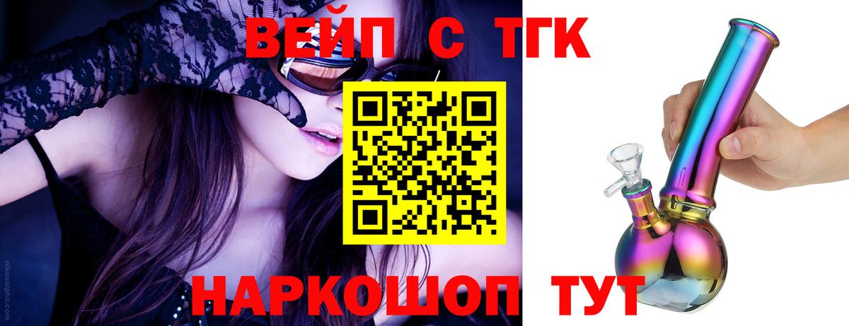 дарнет шоп  Вход с VPN  Приморско-Ахтарск  Дистиллят ТГК жижа  ТГК вейп с тгк 